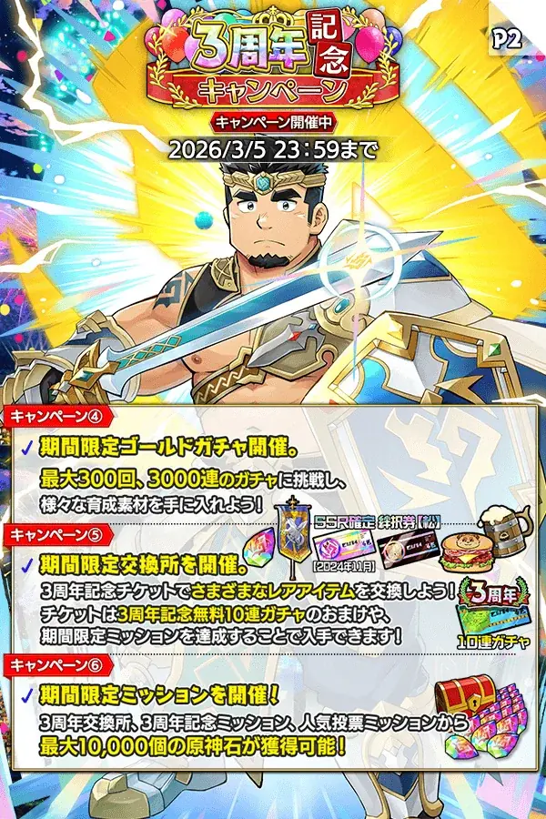 『クレイヴ・サーガ 神絆の導師』3周年記念キャンペーンで最大200連のSSR確定付き無料ガチャ登場！新たな冒険譚となるメインストーリー17章も実装！ 画像 2