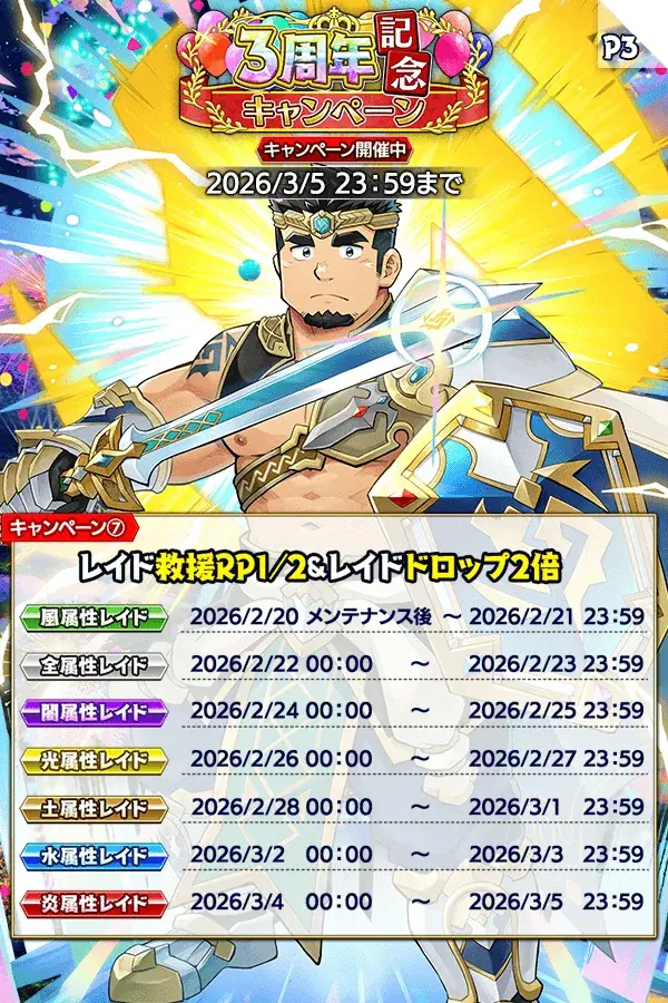 『クレイヴ・サーガ 神絆の導師』3周年記念キャンペーンで最大200連のSSR確定付き無料ガチャ登場！新たな冒険譚となるメインストーリー17章も実装！ 画像 3