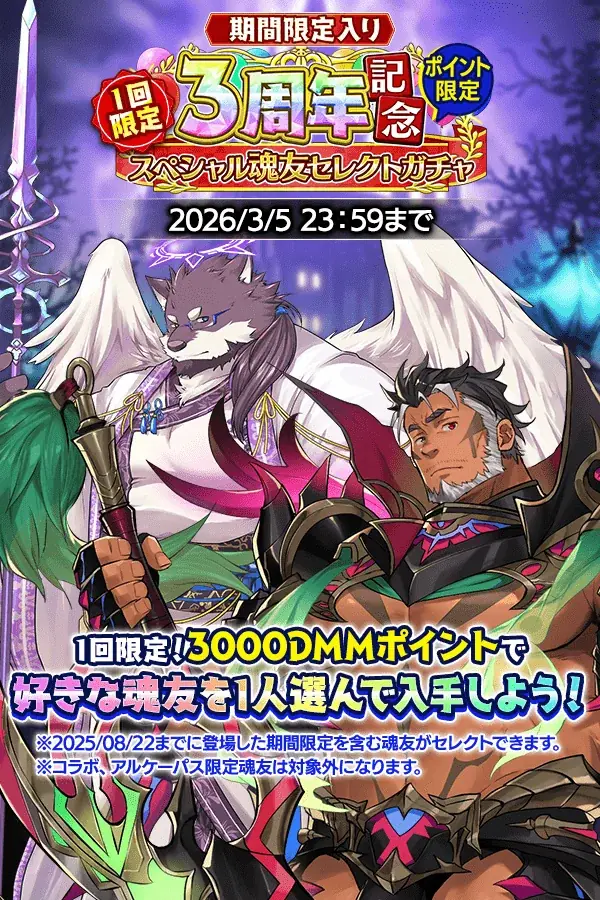 『クレイヴ・サーガ 神絆の導師』3周年記念キャンペーンで最大200連のSSR確定付き無料ガチャ登場！新たな冒険譚となるメインストーリー17章も実装！ 画像 4