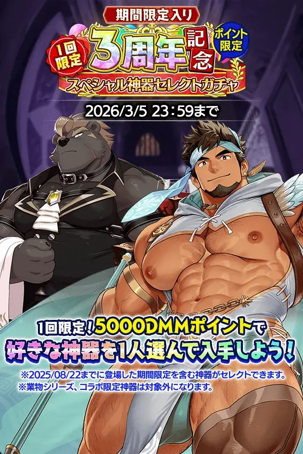 『クレイヴ・サーガ 神絆の導師』3周年記念キャンペーンで最大200連のSSR確定付き無料ガチャ登場！新たな冒険譚となるメインストーリー17章も実装！ 画像 5