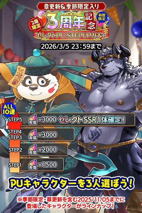 『クレイヴ・サーガ 神絆の導師』3周年記念キャンペーンで最大200連のSSR確定付き無料ガチャ登場！新たな冒険譚となるメインストーリー17章も実装！ 画像 6