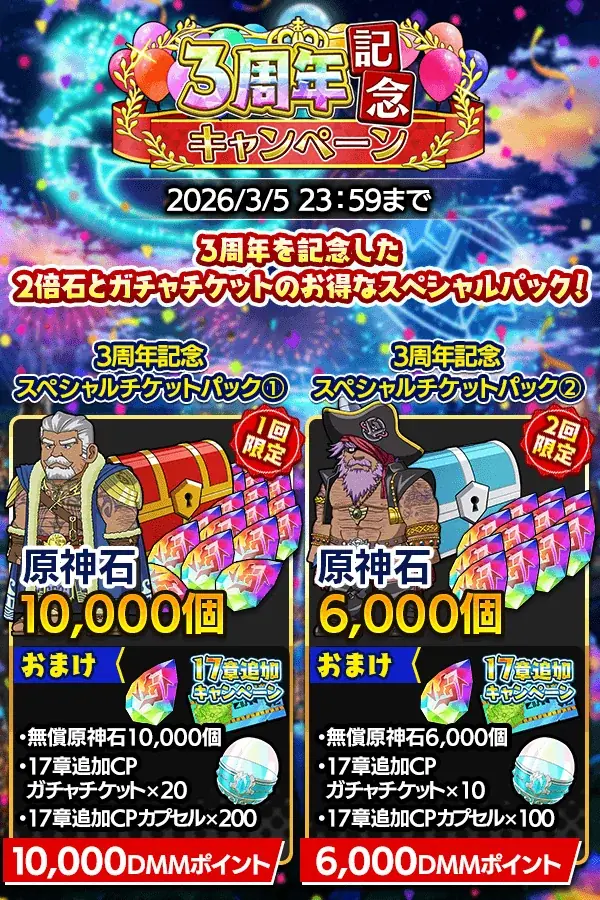 『クレイヴ・サーガ 神絆の導師』3周年記念キャンペーンで最大200連のSSR確定付き無料ガチャ登場！新たな冒険譚となるメインストーリー17章も実装！ 画像 7