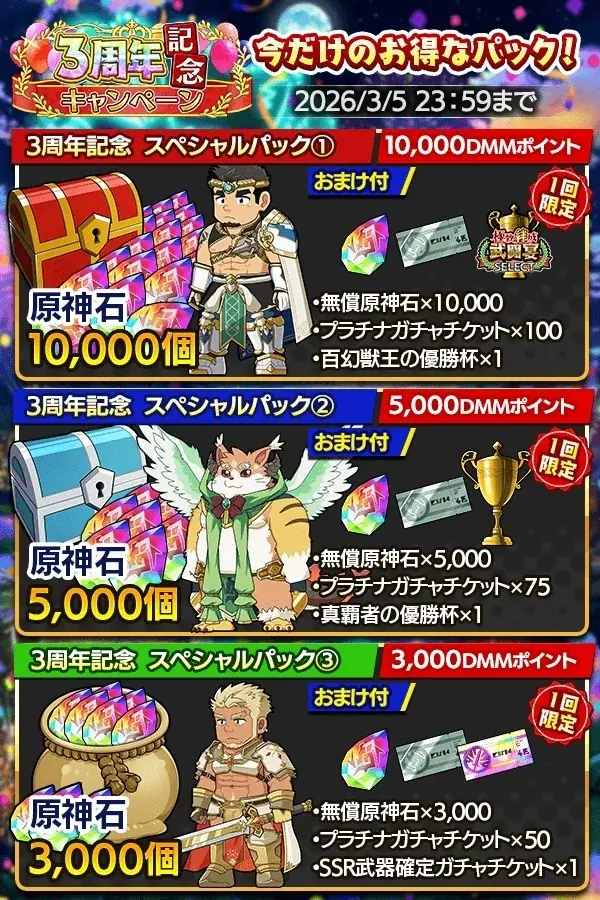 『クレイヴ・サーガ 神絆の導師』3周年記念キャンペーンで最大200連のSSR確定付き無料ガチャ登場！新たな冒険譚となるメインストーリー17章も実装！ 画像 8