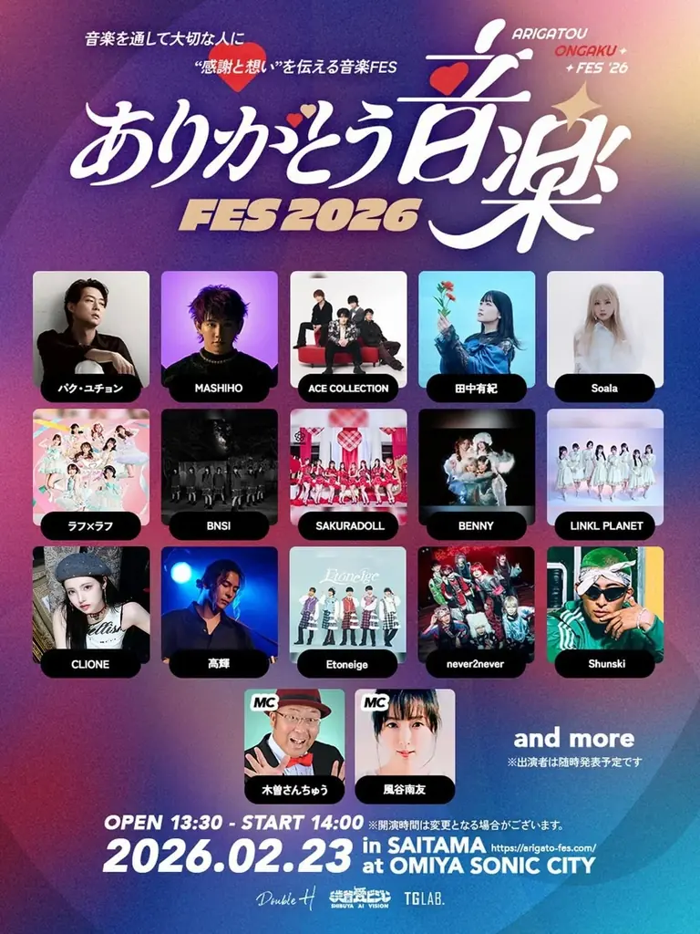 【ニコニコ生放送】パク・ユチョン、MASHIHO、ACE COLLECTIONが生出演！「ありがとう音楽FES2026」開催記念 ニコ生事前特番＜2/18（水）20:00より放送＞ 画像 5