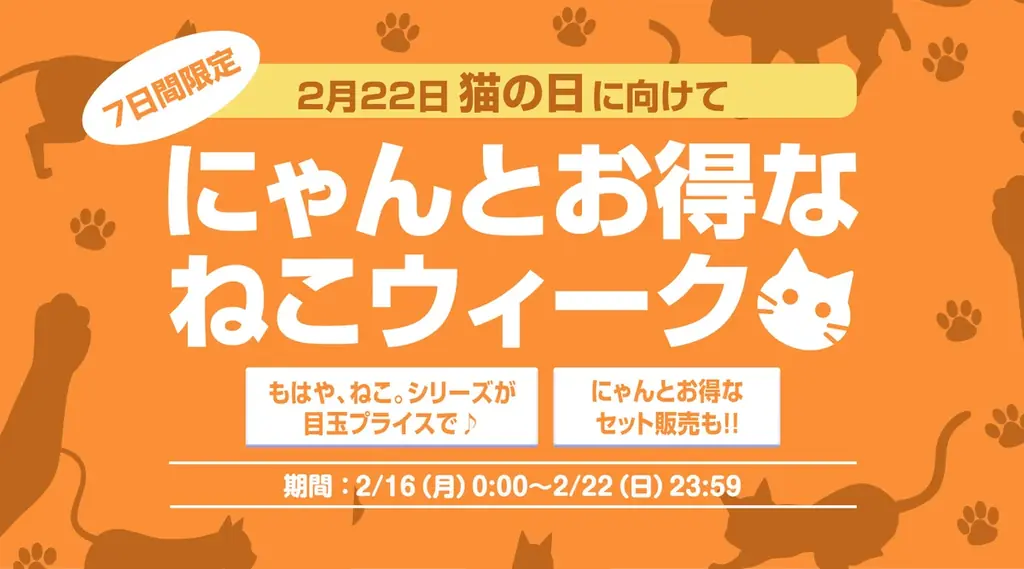 もはや、ねこ。全品222円OFF 猫の日特価