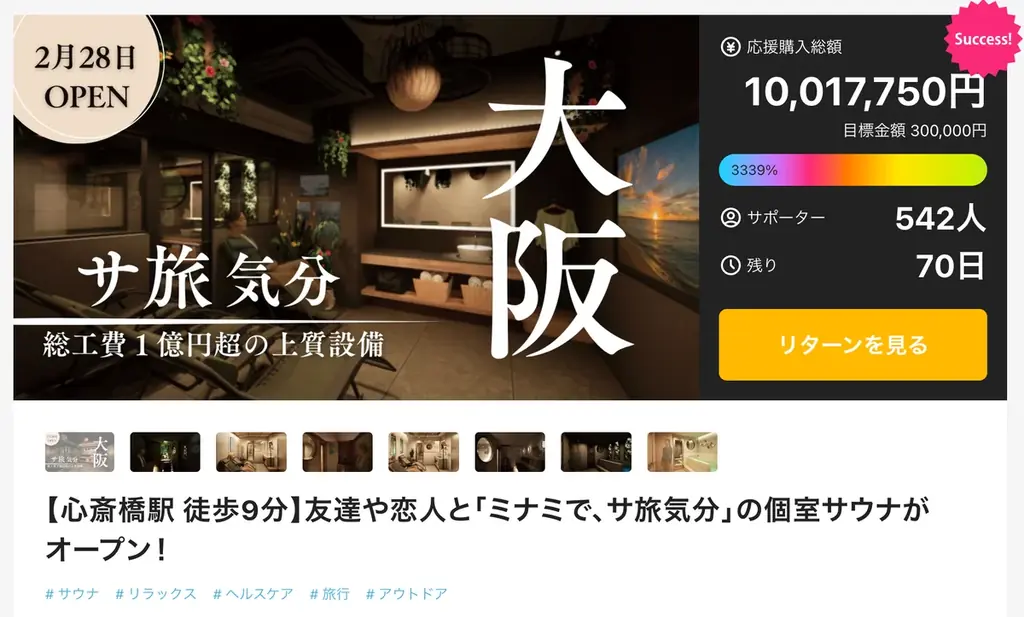 2月28日開業｜ミナミで旅気分を味わう個室サウナ