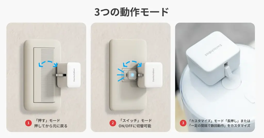 【SwitchBot】SwitchBotの原点、ついに進化。電池交換不要の「SwitchBot ボットCharge」予約販売開始！ 画像 4