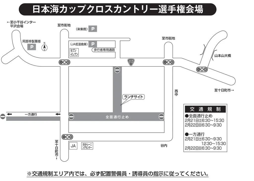 【新潟県小千谷市】まもなく開幕！本州唯一の雪上気球大会「第50回記念大会おぢや風船一揆」最新プログラム発表（2月21・22日開催） 画像 13