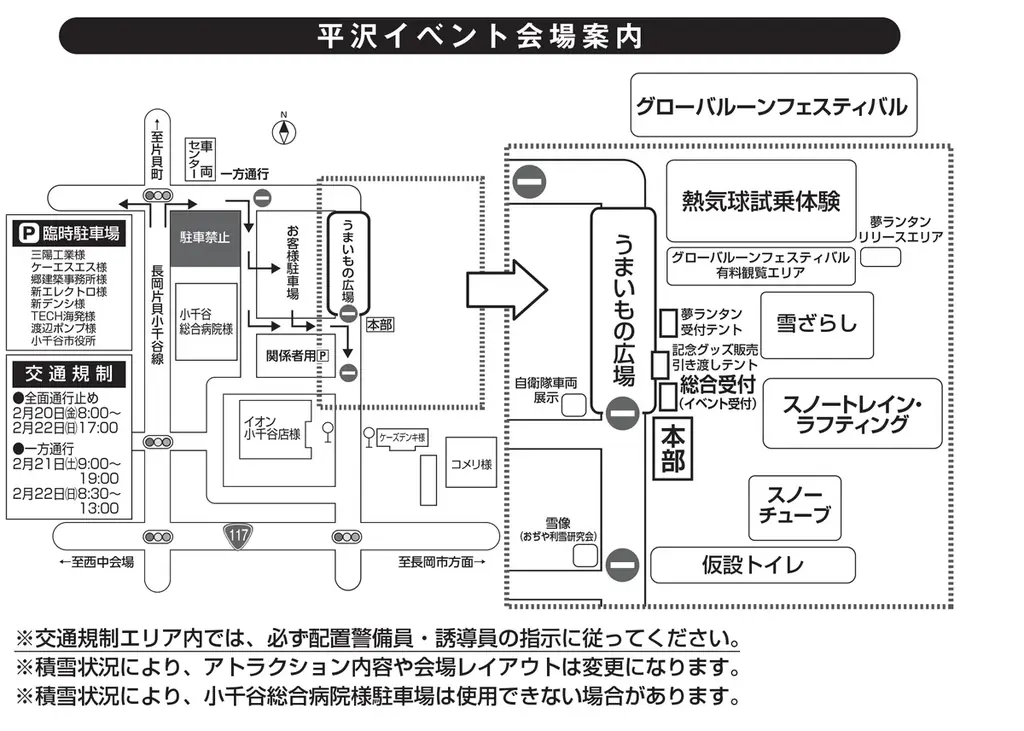 【新潟県小千谷市】まもなく開幕！本州唯一の雪上気球大会「第50回記念大会おぢや風船一揆」最新プログラム発表（2月21・22日開催） 画像 14