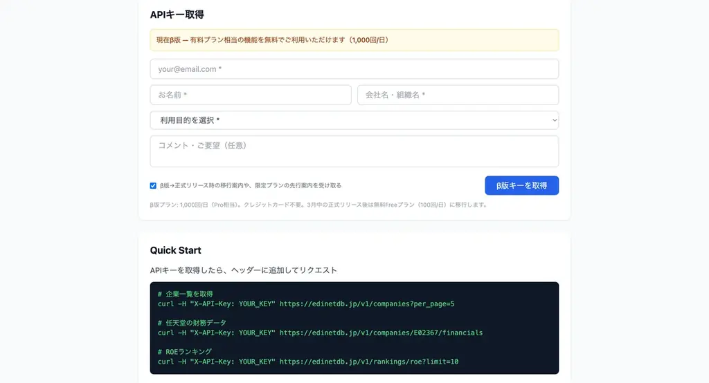 全上場3,848社の有報データをAI分析、「EDINET DB」β版を無料公開 画像 6