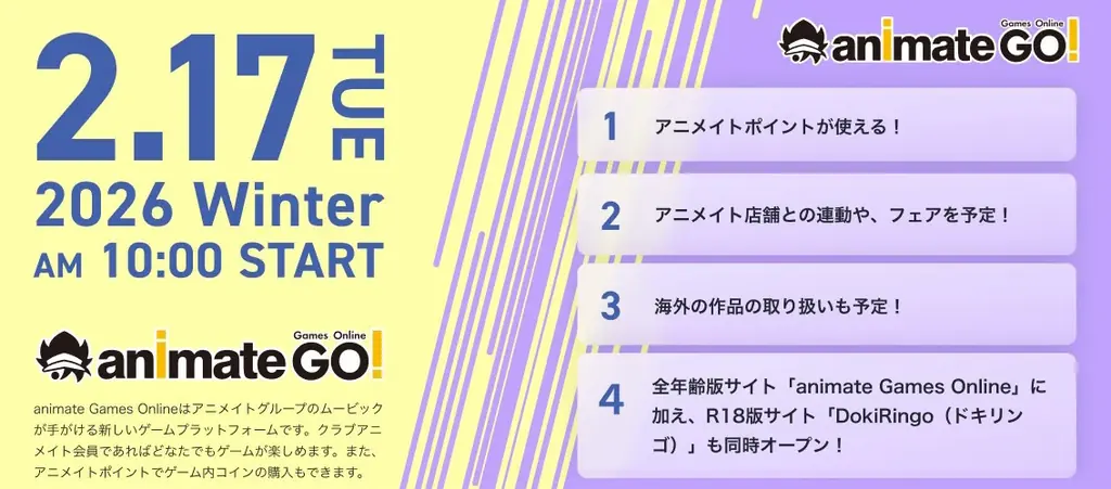 アニメイトグループのムービックが手掛ける新規ゲームプラットフォームanimate Games Online本日、2026年2月17日グランドオープン！ 画像 3