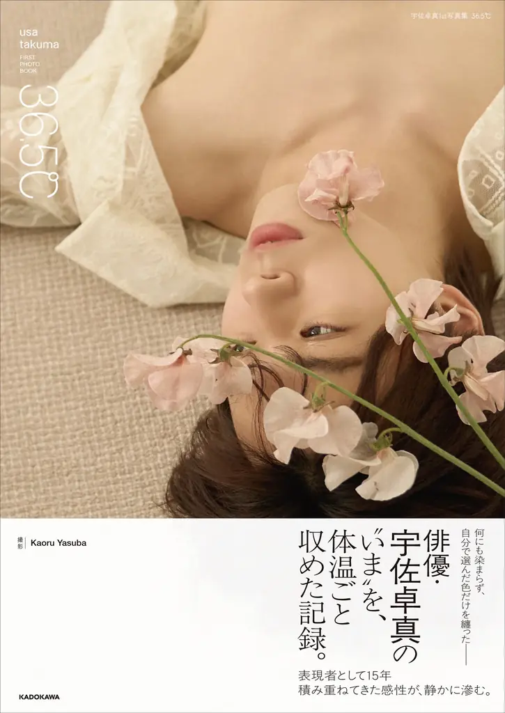 宇佐卓真1st写真集発売