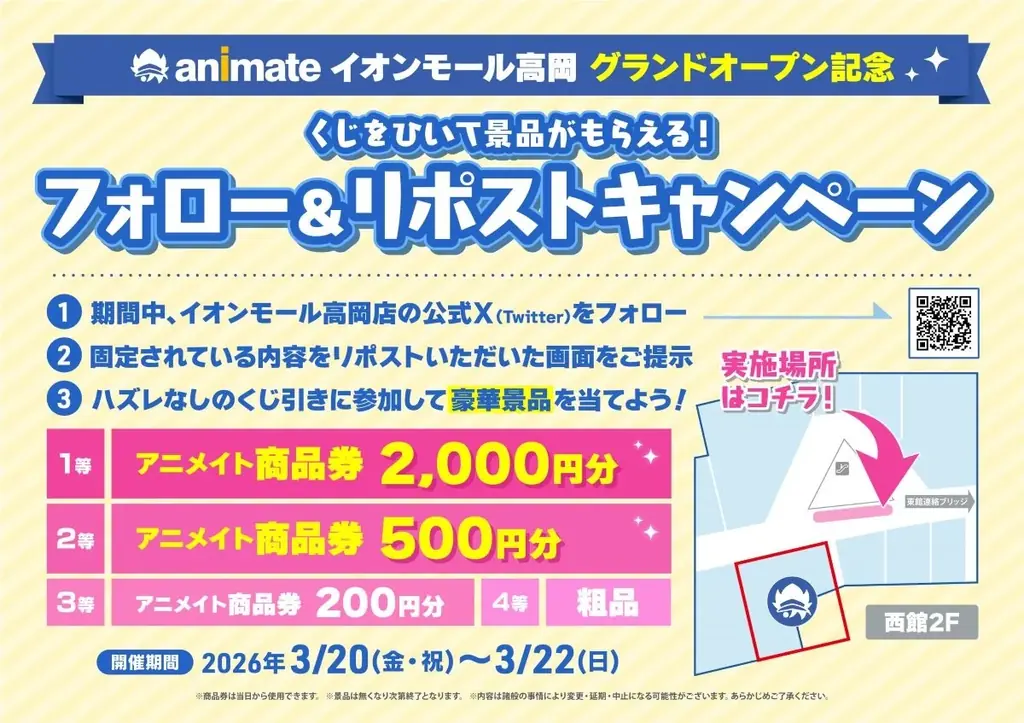富山グルメにちなんで真っ黒なクッキーをプレゼント!?　新店舗「アニメイトイオンモール高岡」のオープン記念キャンペーンを大公開！　お買い物と一緒にキャンペーンも楽しもう♪ 画像 3
