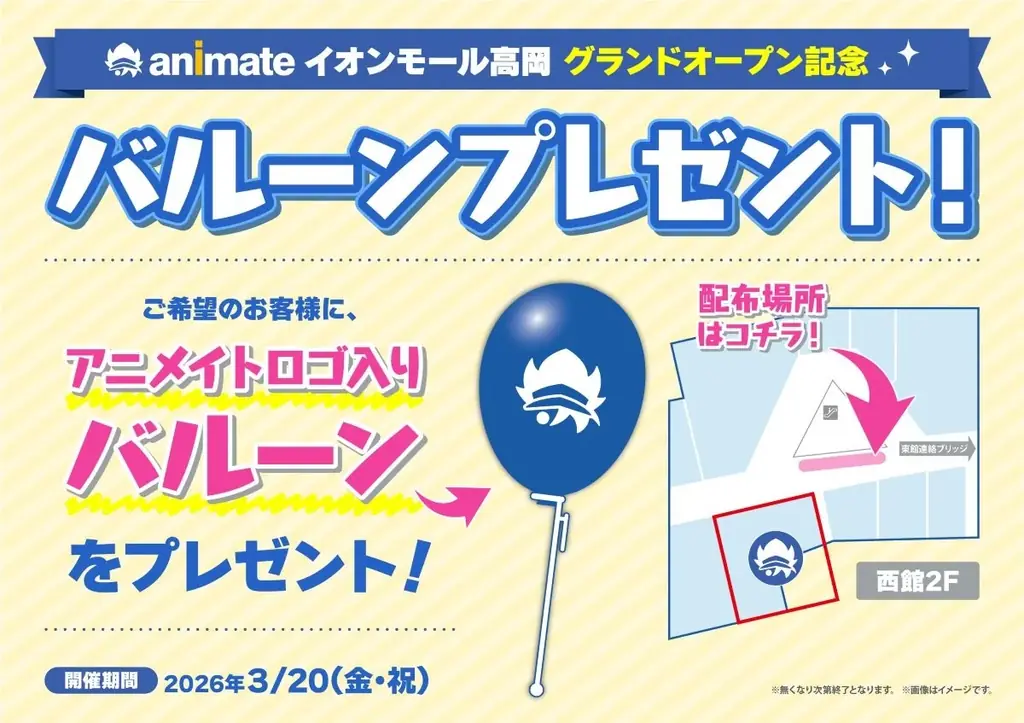 富山グルメにちなんで真っ黒なクッキーをプレゼント!?　新店舗「アニメイトイオンモール高岡」のオープン記念キャンペーンを大公開！　お買い物と一緒にキャンペーンも楽しもう♪ 画像 4