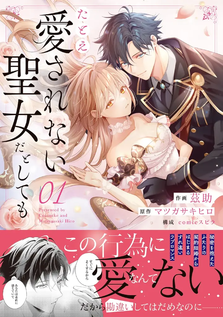 異世界ファンタジーレーベル「comicスピラ」より人気タイトルの紙コミックスが本日、2月17日（火）発売！紙でも電子でも豪華フェアを開催中！ 画像 4