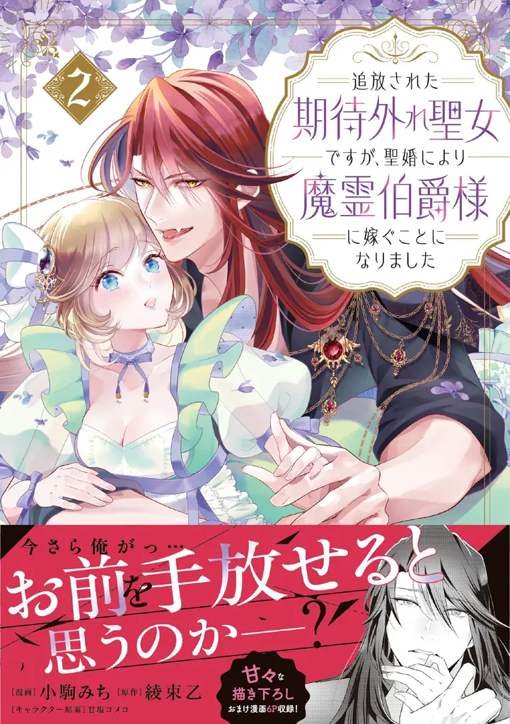 異世界ファンタジーレーベル「comicスピラ」より人気タイトルの紙コミックスが本日、2月17日（火）発売！紙でも電子でも豪華フェアを開催中！ 画像 6