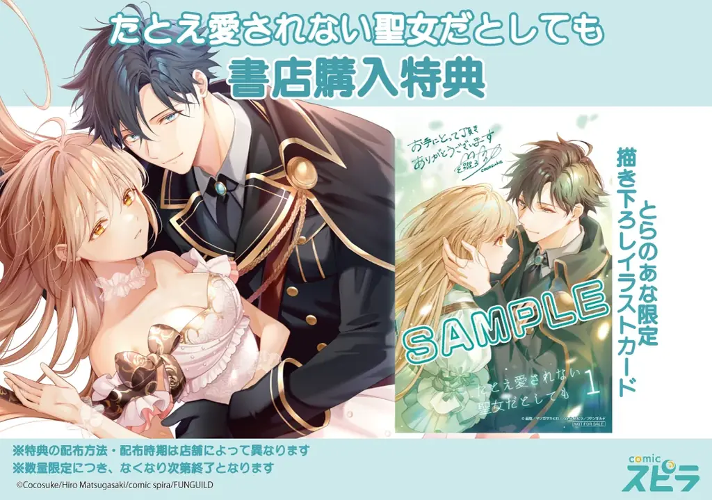 異世界ファンタジーレーベル「comicスピラ」より人気タイトルの紙コミックスが本日、2月17日（火）発売！紙でも電子でも豪華フェアを開催中！ 画像 9