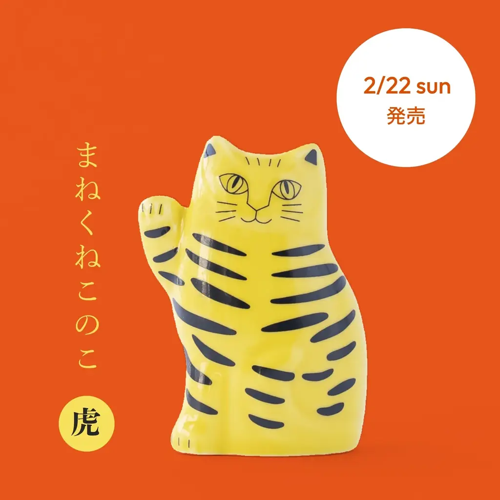 2月22日は猫の日！リサ・ラーソンの猫たちが大集合する特設サイト「2.22 CAT DAY」がオープン。 画像 6