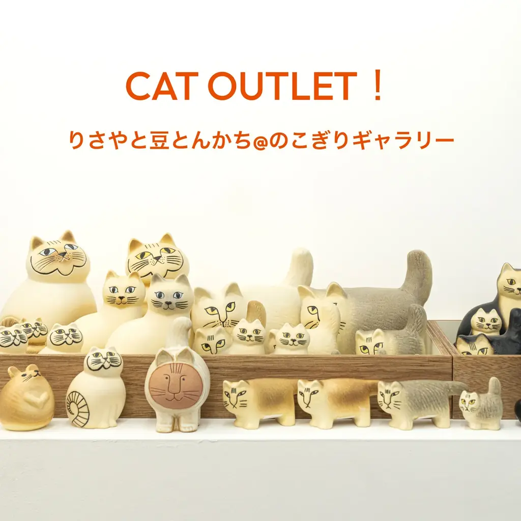 2月22日は猫の日！リサ・ラーソンの猫たちが大集合する特設サイト「2.22 CAT DAY」がオープン。 画像 8