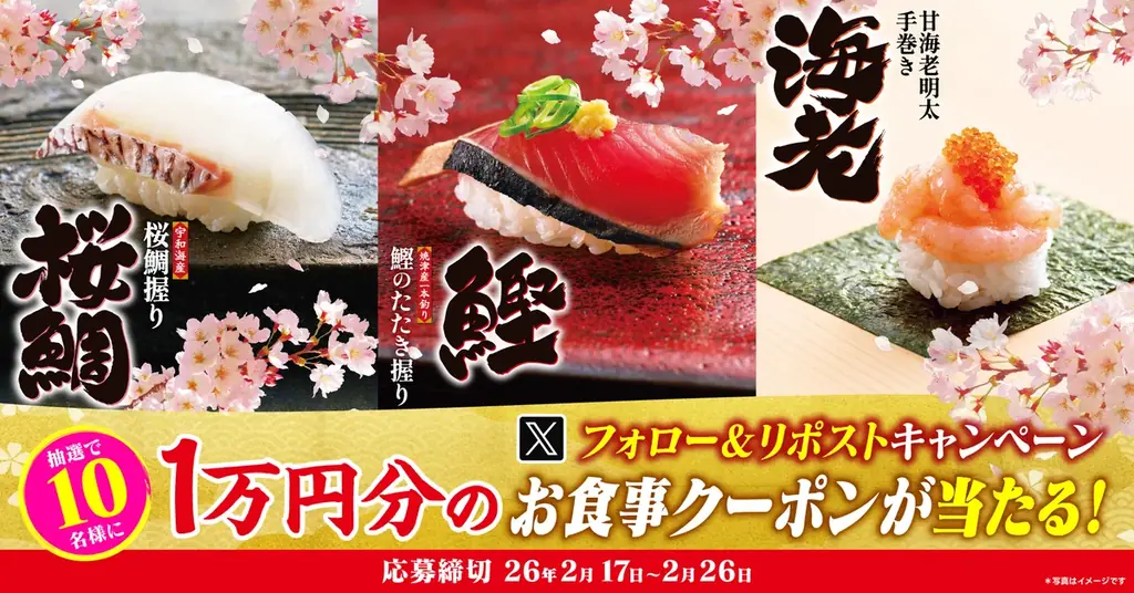 ゆず庵春キャンペーン