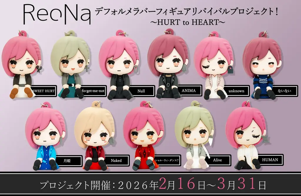 ReoNaラバーフィギュア復刻