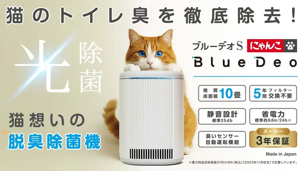 【猫のトイレ臭、気になっていませんか？】「ブルーデオS にゃんこモデル」がLovelyにゃんフェスタ（東京ビッグサイト）に出展 画像 4