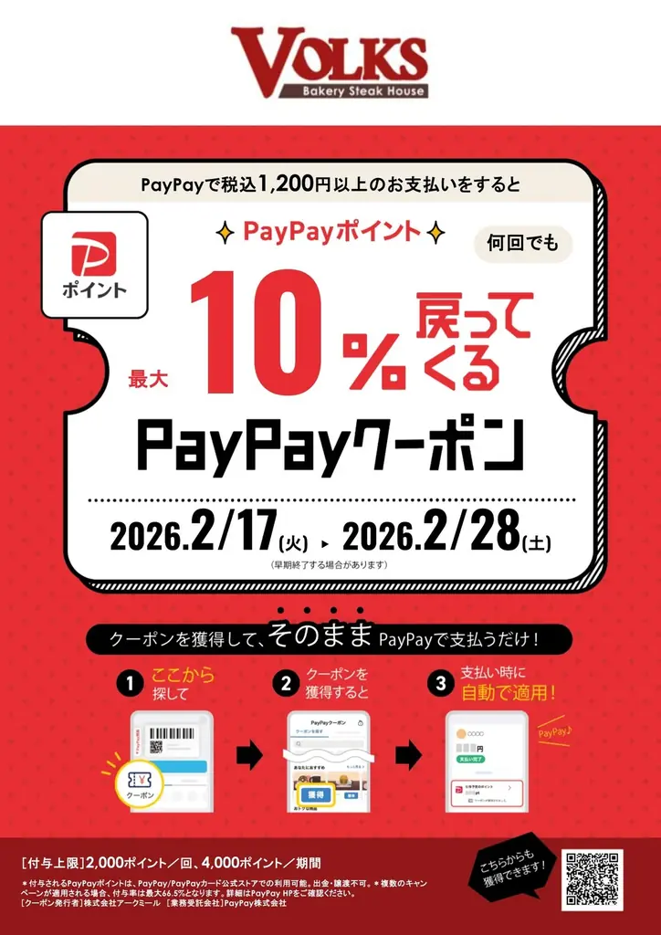【2月限定】最大10％戻ってくる！PayPayポイントプレゼントキャンペーンを2月17日(火）より開催 画像 1
