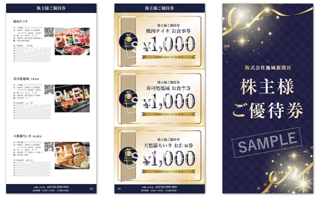 【株式会社地域新聞社】株主優待「千葉県を中心に利用可能な割引券」対象店舗詳細および利用条件緩和のお知らせ 画像 2