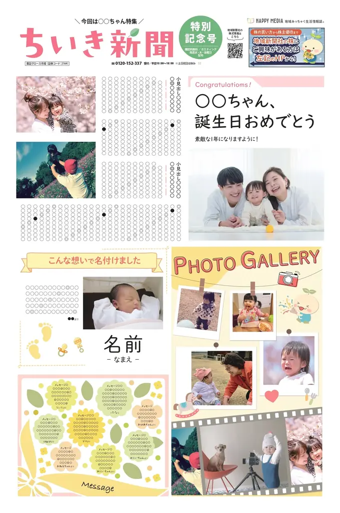 【株式会社地域新聞社】株主優待「千葉県を中心に利用可能な割引券」対象店舗詳細および利用条件緩和のお知らせ 画像 4