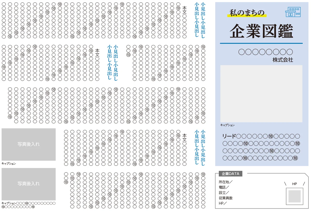 【株式会社地域新聞社】株主優待「千葉県を中心に利用可能な割引券」対象店舗詳細および利用条件緩和のお知らせ 画像 5