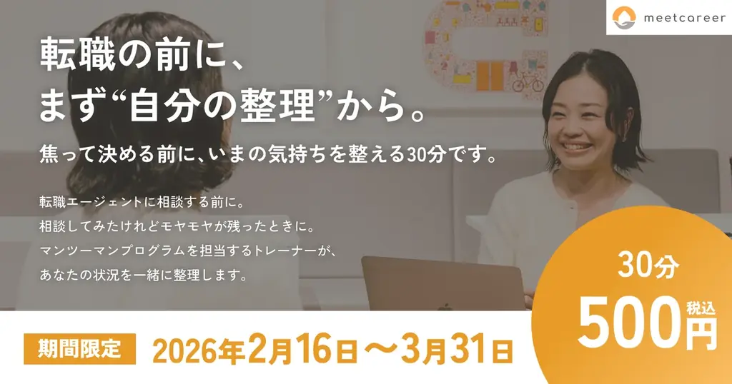 ミートキャリアが30分500円の体験セッション開始