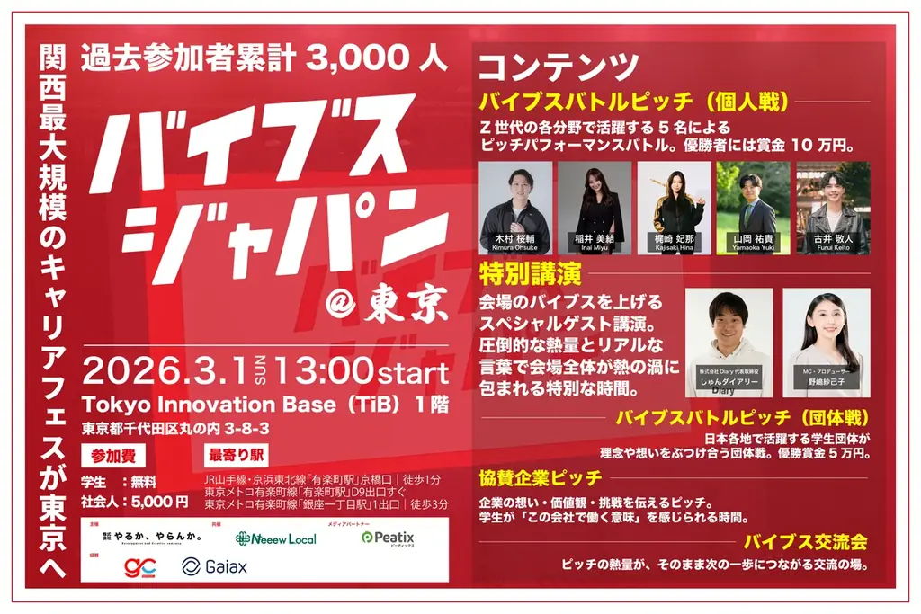 バイブスジャパン東京