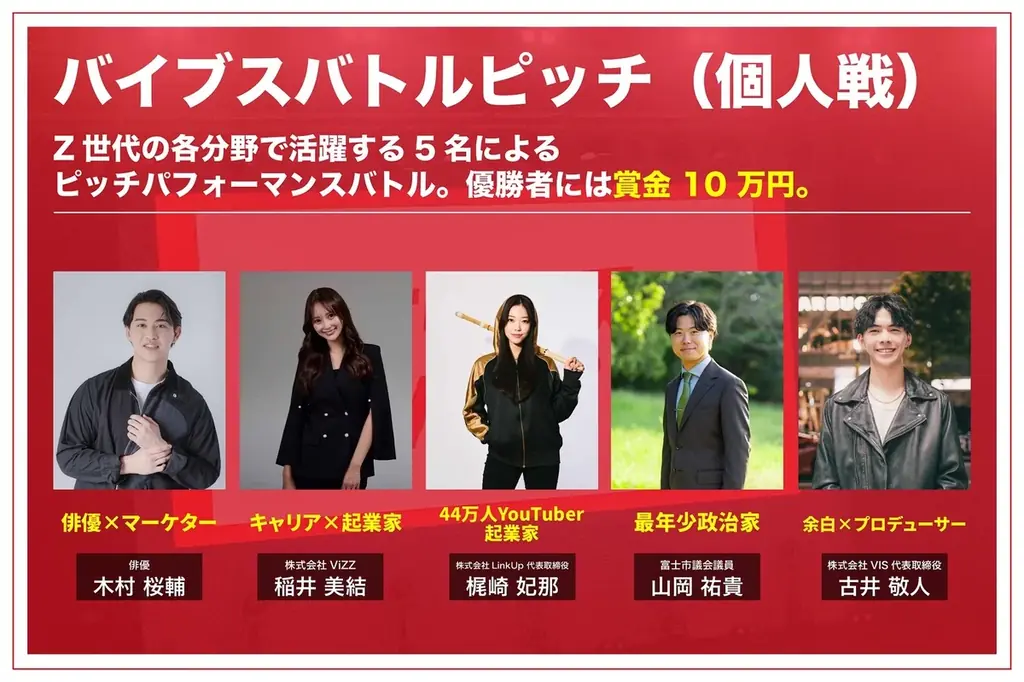 【2026年3月1日(日)開催！】累計3,000人が熱狂した関西最大規模のキャリアフェス「バイブスジャパン」が東京初上陸 画像 4
