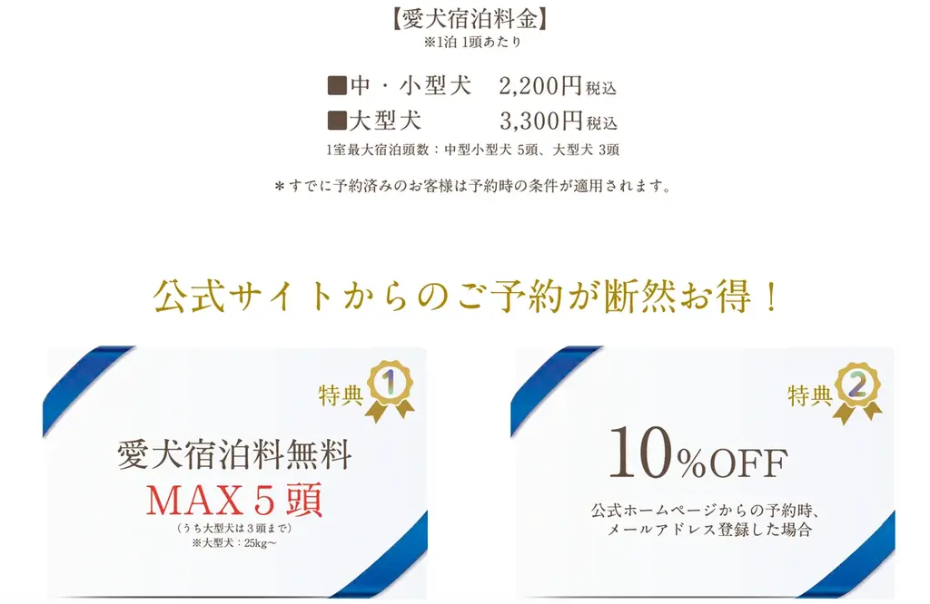 【最大５頭まで愛犬宿泊料金無料！】愛犬とのリゾート滞在をさらに快適・お得に。富士山麓、フジプレミアムリゾート・フォレストヴィレッジ「多頭飼いオーナー様 応援キャンペーン」を開始 画像 2