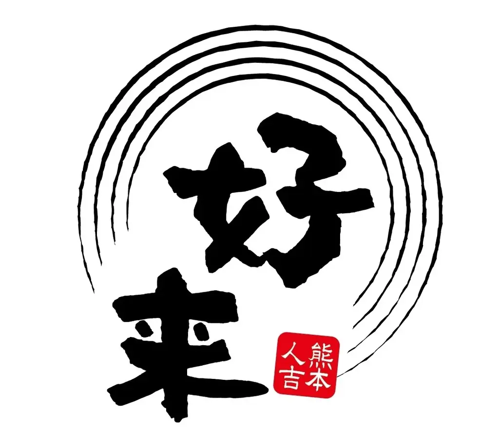 全国のご当地ラーメンが味わえる東京ラーメンストリート「ご当地ラーメンチャレンジ」第2弾は、熊本の「好来ラーメン」に決定！ 画像 6