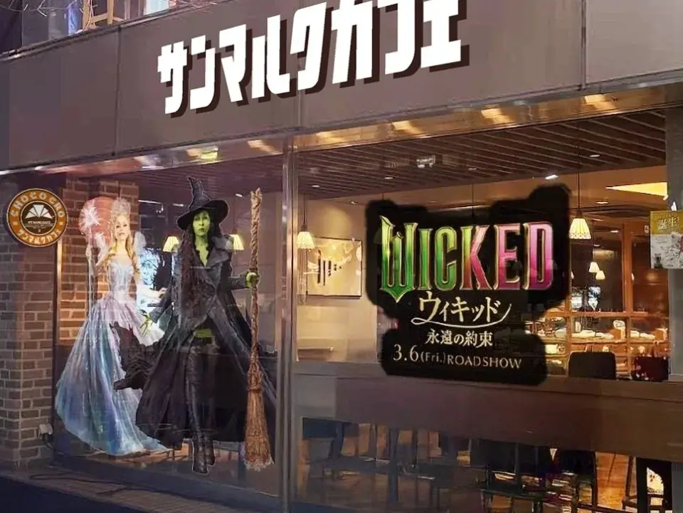 映画『ウィキッド 永遠の約束』×サンマルクカフェ コラボラッピング店舗が2月24日（火）より東京・銀座に登場！ 画像 2