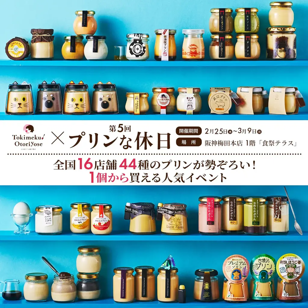 第5回プリンな休日