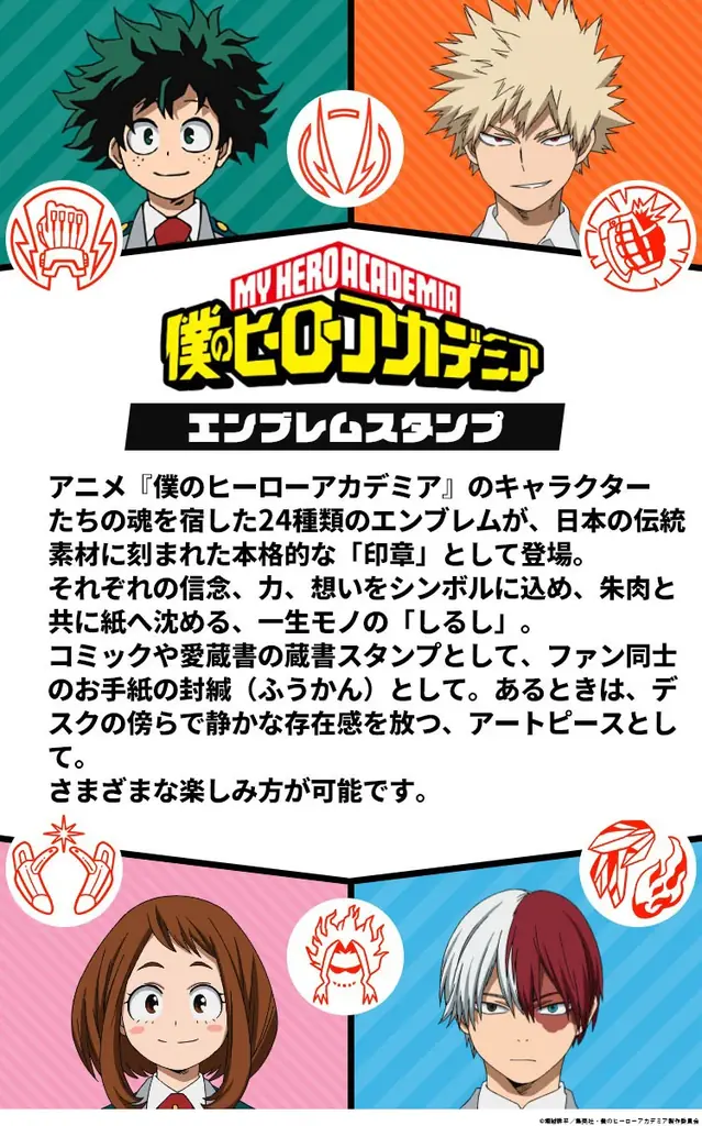 ヒーローの“しるし”を刻印せよ！？「僕のヒーローアカデミア エンブレムスタンプ」の第３弾として、コミックや愛読書の蔵書スタンプにも使える、木彫り＆黒水牛タイプが登場 画像 2
