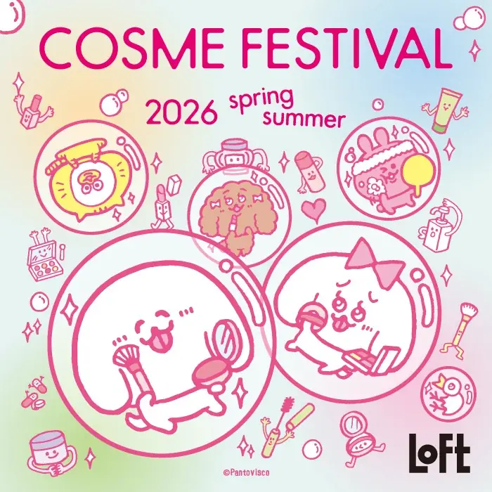 3月3日開幕｜ロフト コスメフェス2026SS 春色アイテム1250種