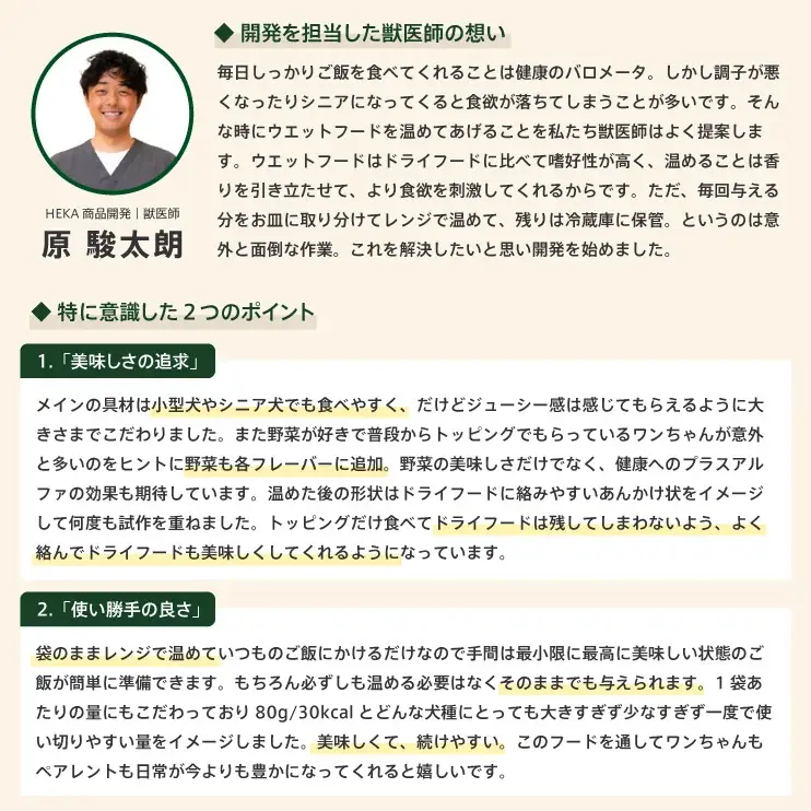 【ウェットフードの新常識】電子レンジ対応パウチ「HEKAグレインフリードッグウェットフード」｜はごろもフーズ株式会社×獣医師の共同開発商品　2026年3月5日(木)新発売 画像 5