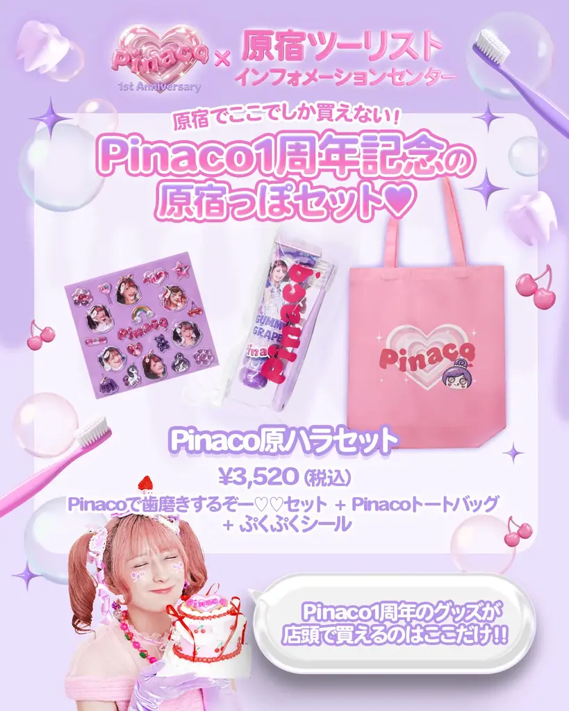 しなこがフルプロデュースするブランド〈 Pinaco(ピナコ）〉から子供向け歯磨き粉が登場！原宿でのコラボ販売も実施。 画像 13
