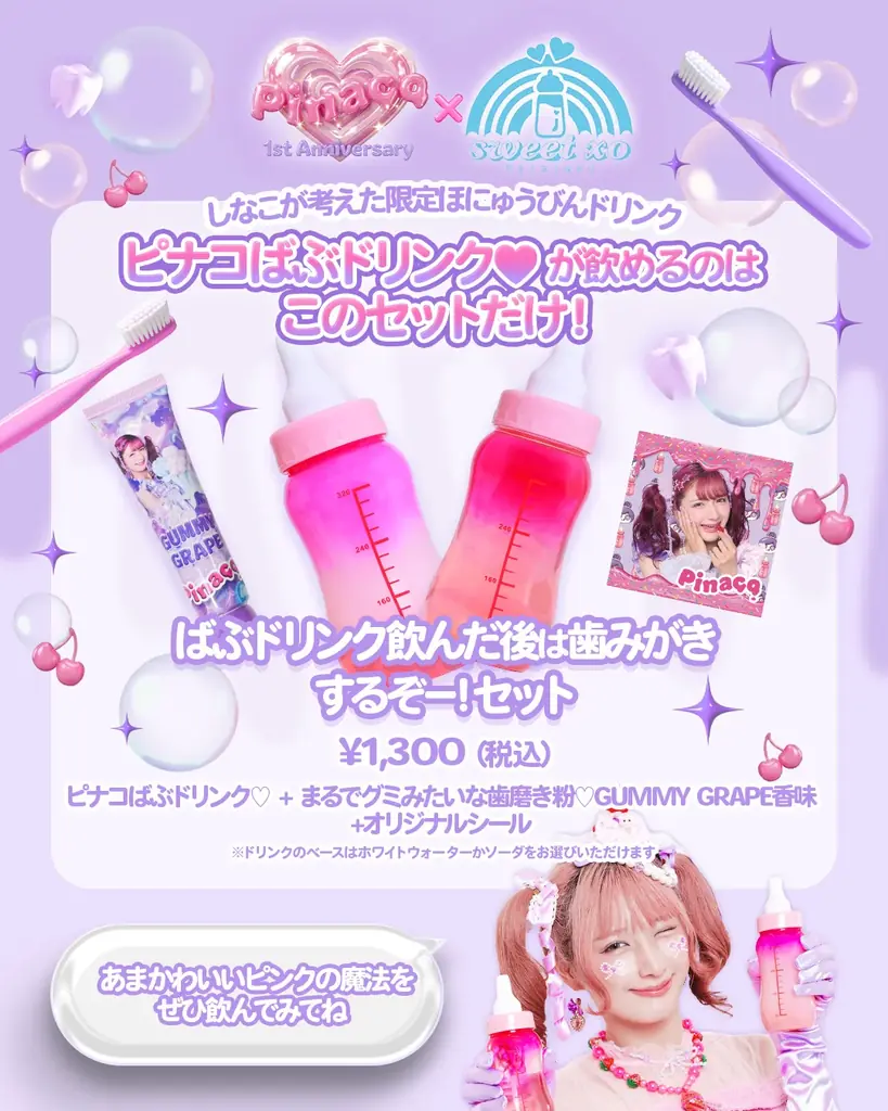 しなこがフルプロデュースするブランド〈 Pinaco(ピナコ）〉から子供向け歯磨き粉が登場！原宿でのコラボ販売も実施。 画像 14