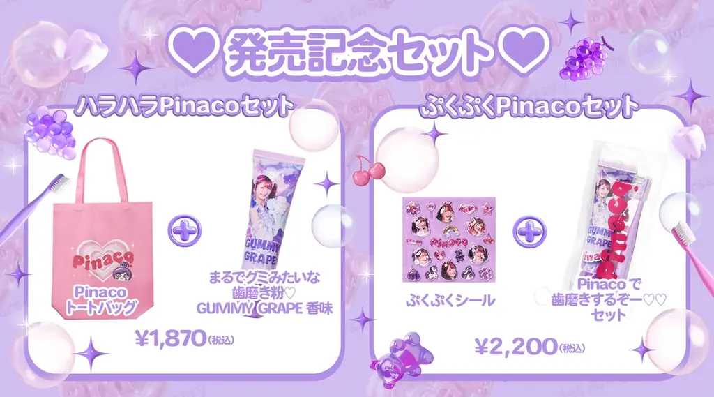 しなこがフルプロデュースするブランド〈 Pinaco(ピナコ）〉から子供向け歯磨き粉が登場！原宿でのコラボ販売も実施。 画像 8
