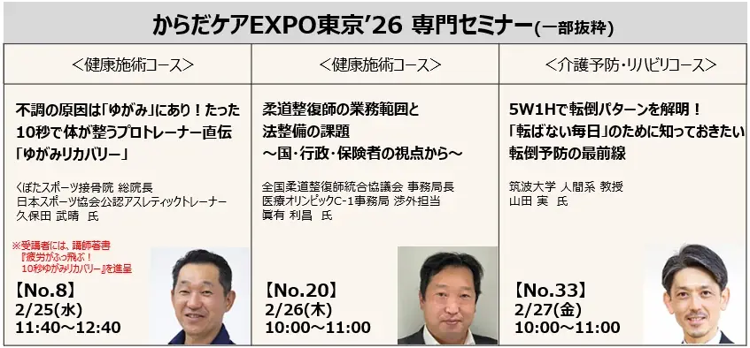 『 健康施術分野 』のプロ必見の商談展を開催！これからの施術所に必要な最新技術・サービス・機器が集結 画像 5