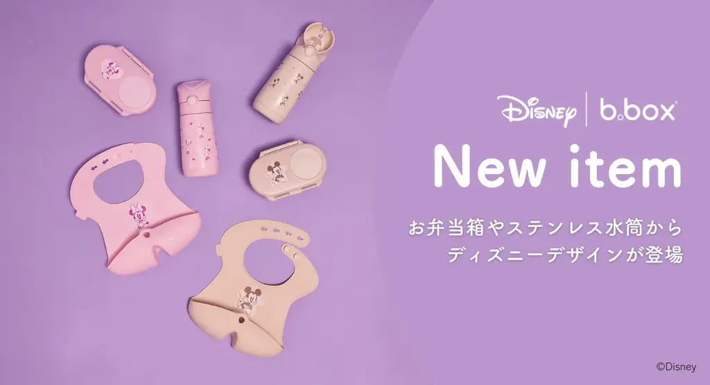 b.box ディズニー新作発売