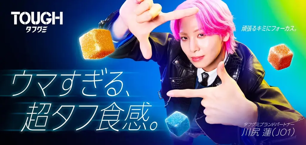 タフグミ×川尻蓮コラボ