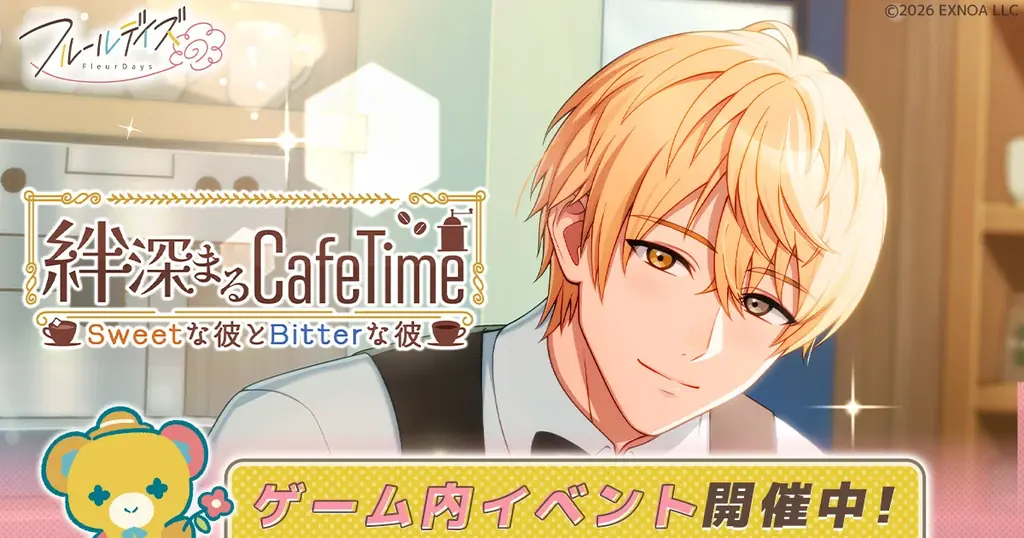 絆深まるCafeTime