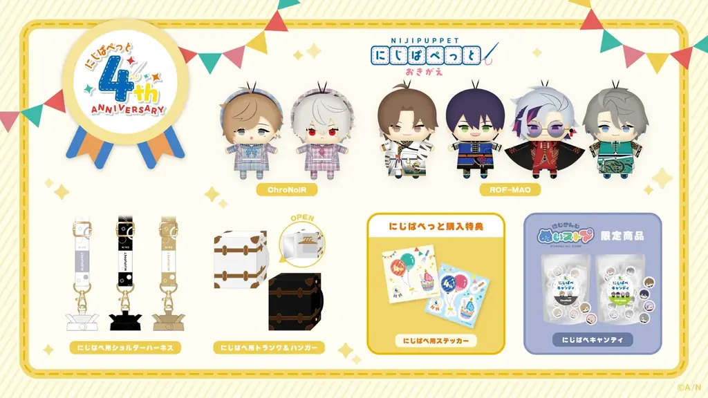 にじさんじから「にじぱぺっと 4th Anniversary」グッズが登場！2026年2月18日(水)20時から販売開始！ 画像 2