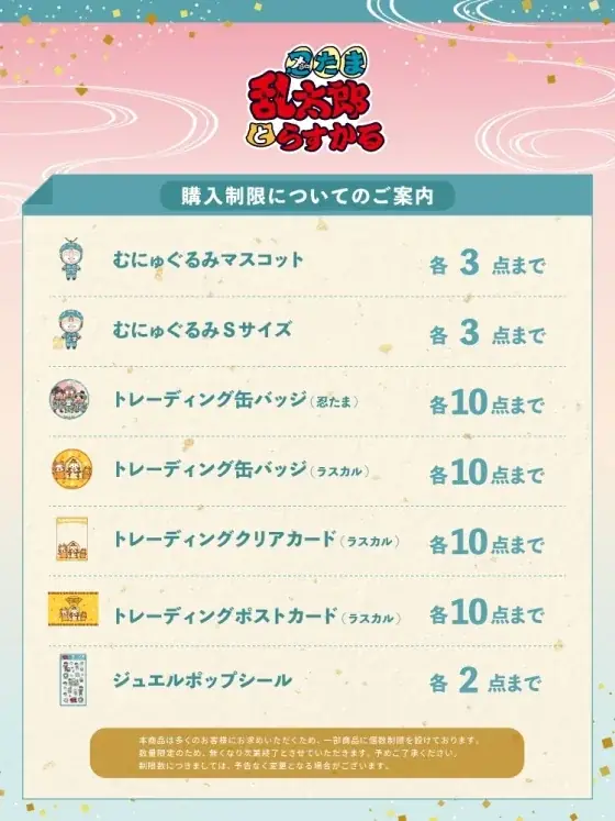 「 忍たま乱太郎とらすかるばざーる！の段 」を東京ソラマチで開催決定⭐ 画像 5