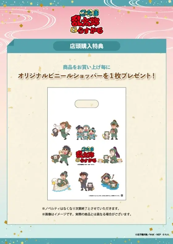 「 忍たま乱太郎とらすかるばざーる！の段 」を東京ソラマチで開催決定⭐ 画像 7